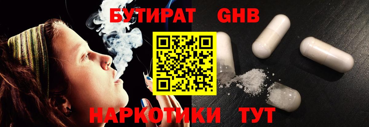 БУТИРАТ бутандиол  Вход с VPN  Серпухов 