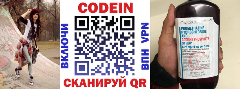 Кодеин Purple Drank Серпухов