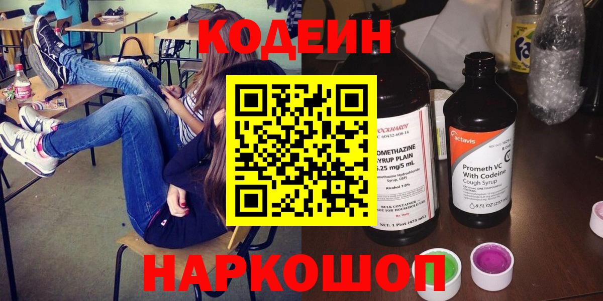 Кодеиновый сироп Lean напиток Lean (лин) Серпухов