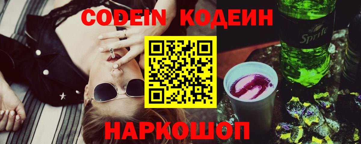 дарнет шоп  Кодеиновый сироп Lean напиток Lean (лин)  Вход с VPN  Серпухов  Кодеин напиток Lean (лин) 