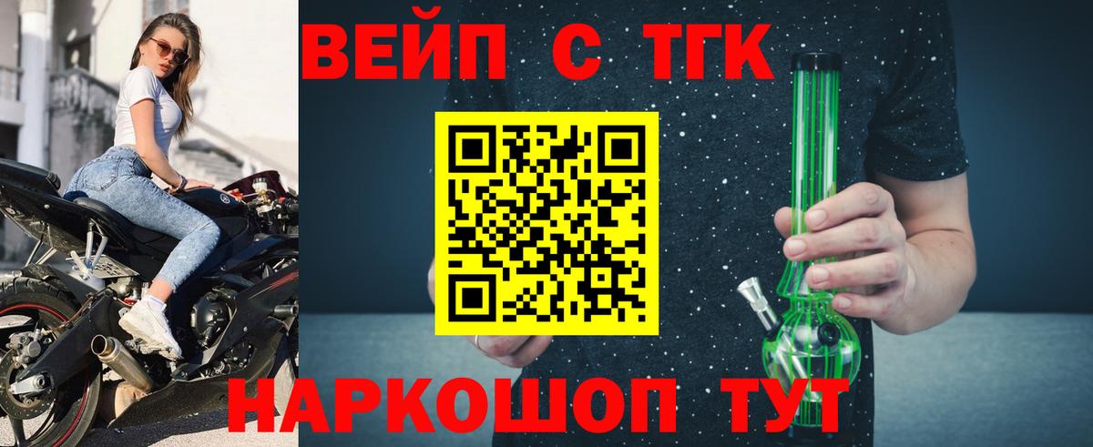 ТГК вейп с тгк  Дистиллят ТГК жижа  Серпухов  Вход с VPN 